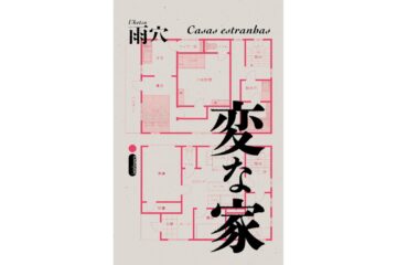 casas-estranhas-volume-1-de-uketsu